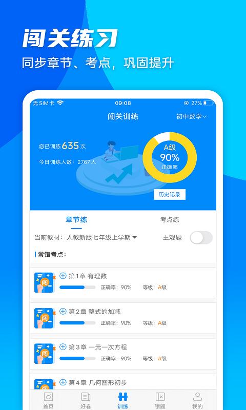 2025菁优网安装下载_菁优网软件下载appvystudy5.0.6