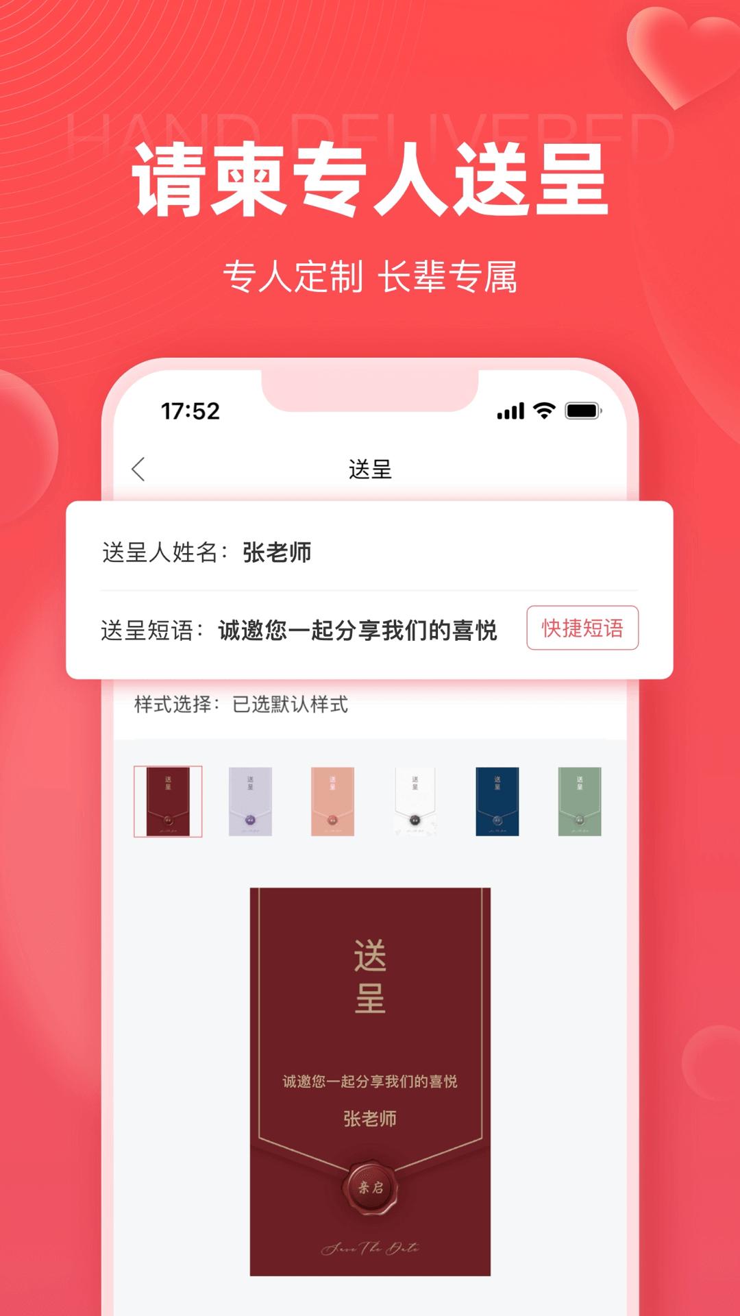婚贝请柬app免费_下载婚贝请柬app安装v4.4.3