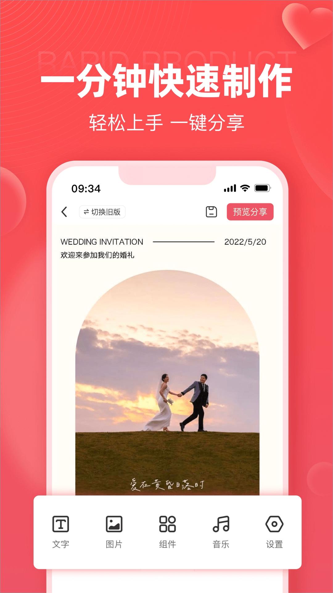 婚贝请柬app免费_下载婚贝请柬app安装v4.4.3
