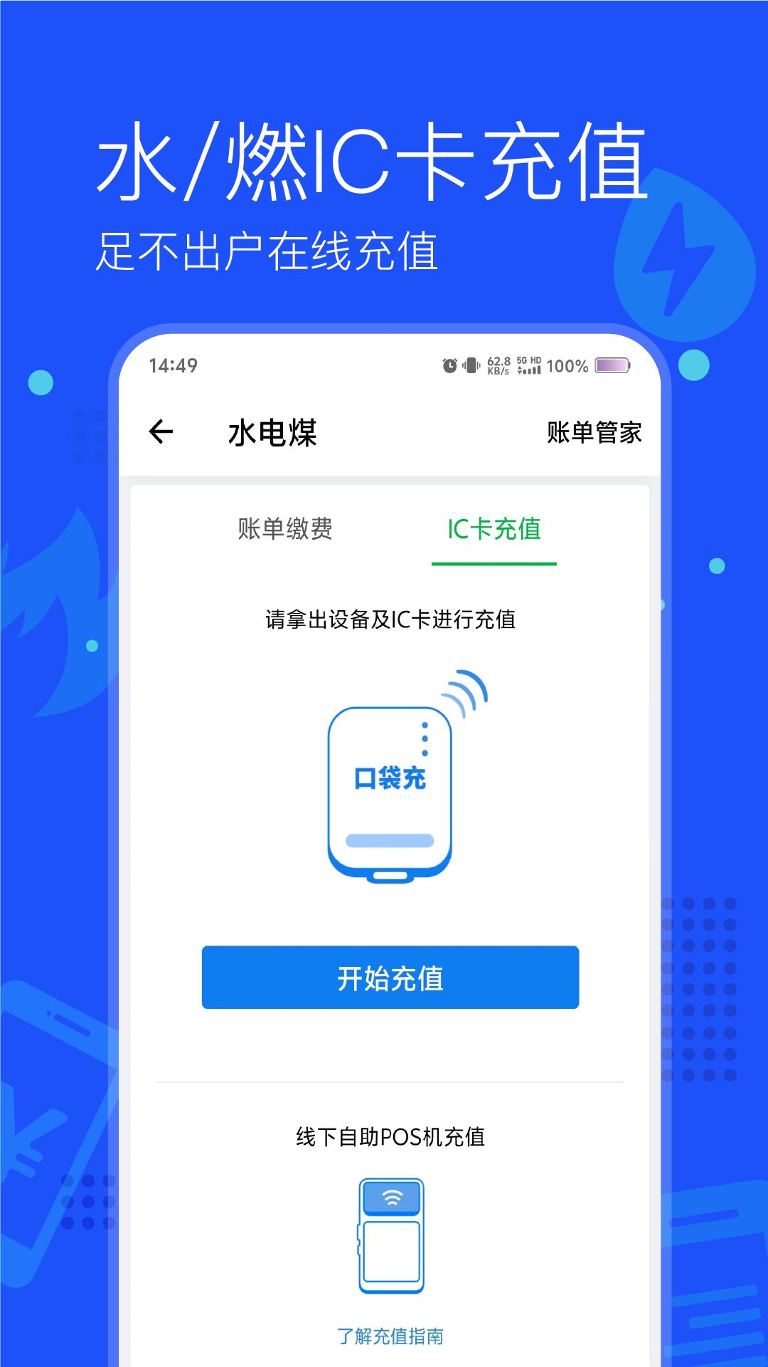付费通移动端应用_2025付费通最新版v2.56.0
