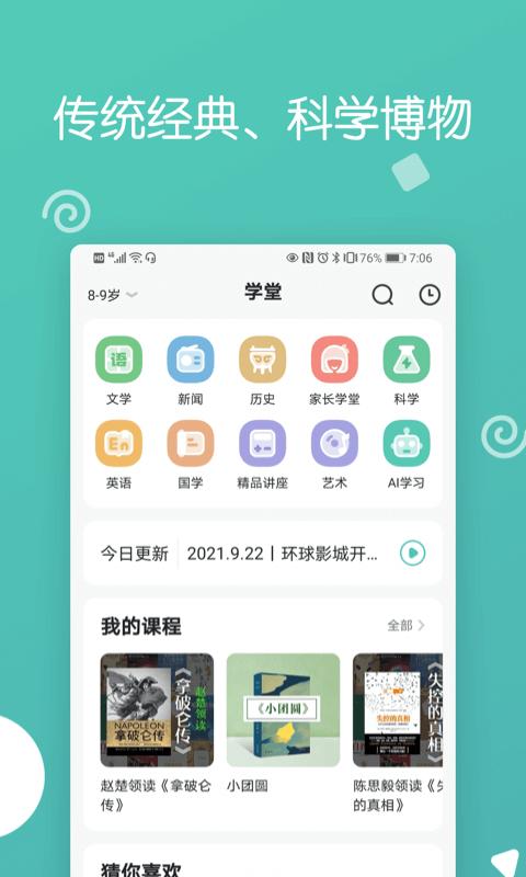 博雅小学堂安全版下载_下载博雅小学堂应用旧版v4.7.4