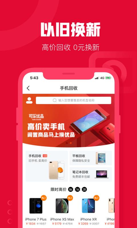 可乐优品商城apk下载_下载可乐优品商城2025v3.5.0