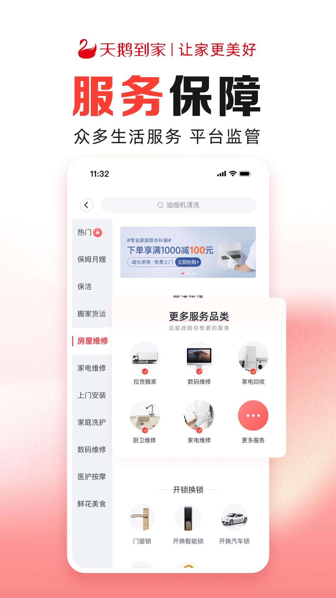 天鹅到家极速版app安卓_下载天鹅到家极速版免费安卓v9.4.0.0