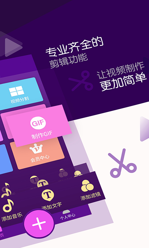 视频剪辑师android_下载2025视频剪辑师v6.6.7