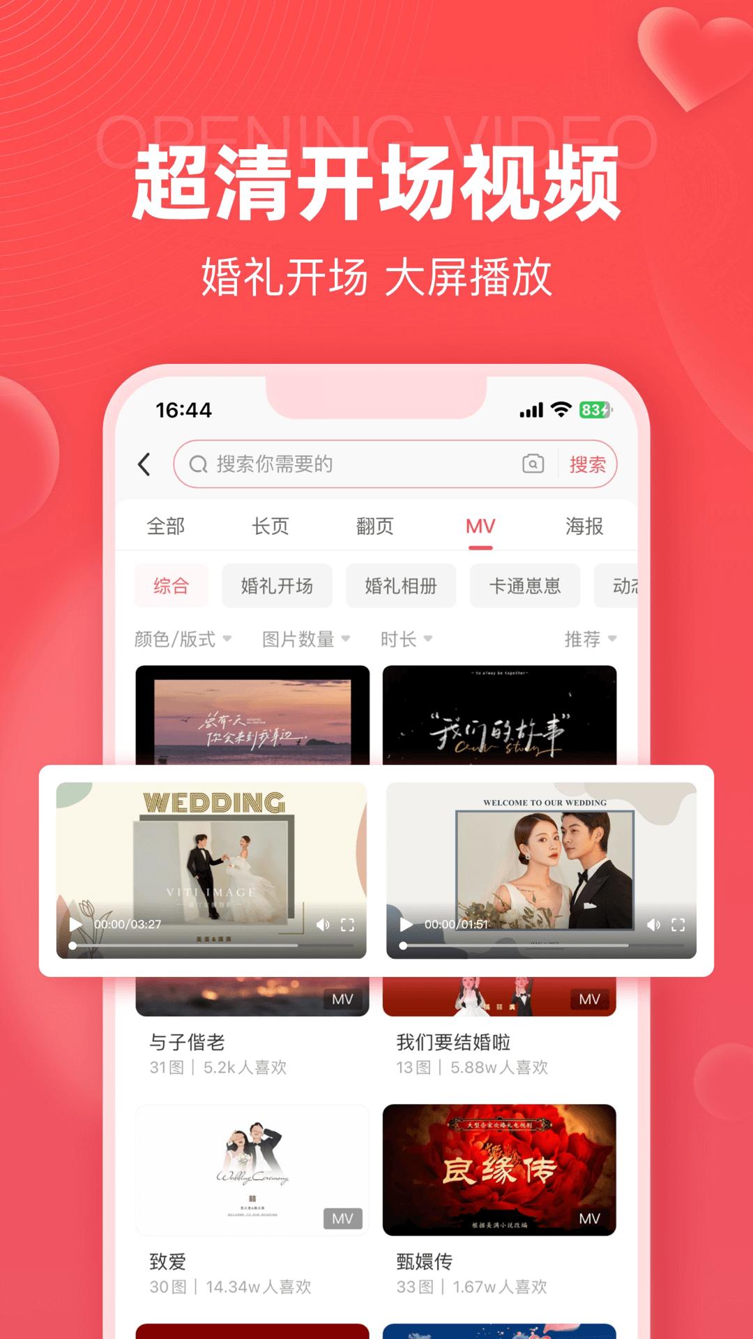 婚贝请柬app免费_下载婚贝请柬app安装v4.4.3