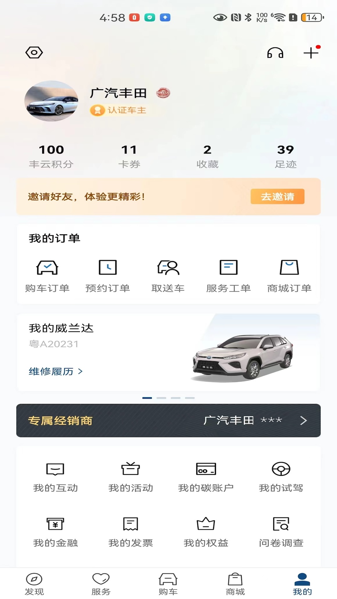 丰云行app免费版_下载丰云行免费v6.11.0