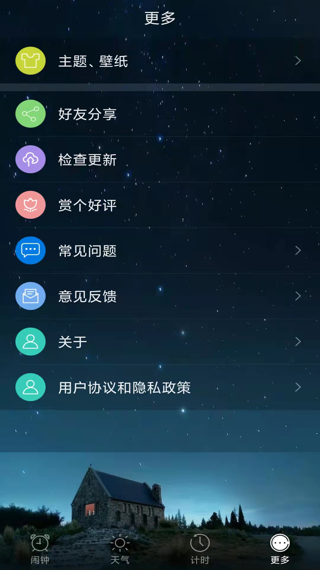 闹钟app免费_下载闹钟app安装v1.5.8