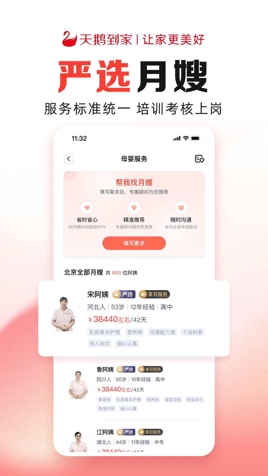 天鹅到家极速版app安卓_下载天鹅到家极速版免费安卓v9.4.0.0