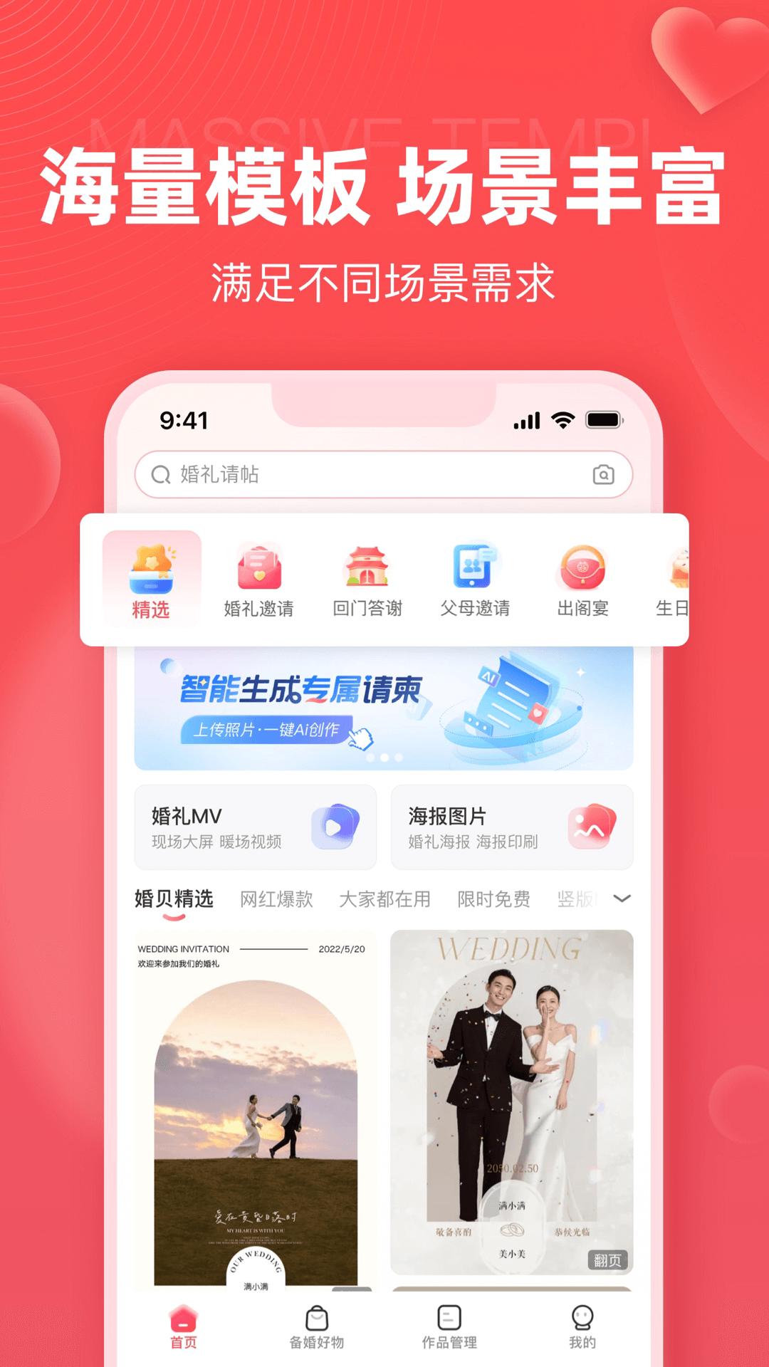 婚贝请柬app免费_下载婚贝请柬app安装v4.4.3