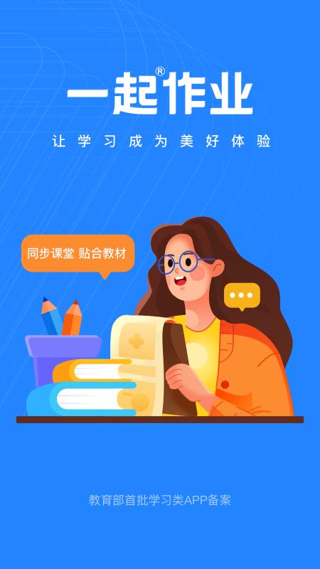 一起作业老师正版安装_一起作业老师安卓2025v2.8.11.1010