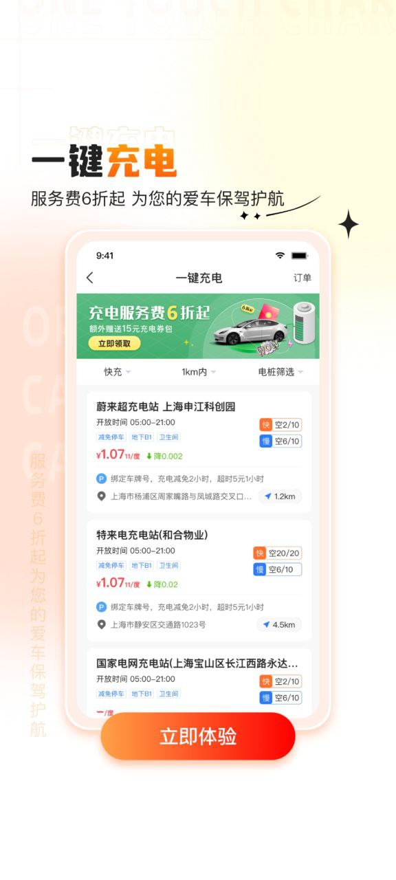 橙牛汽车管家app免费安卓_下载橙牛汽车管家app移动版v6.8.6