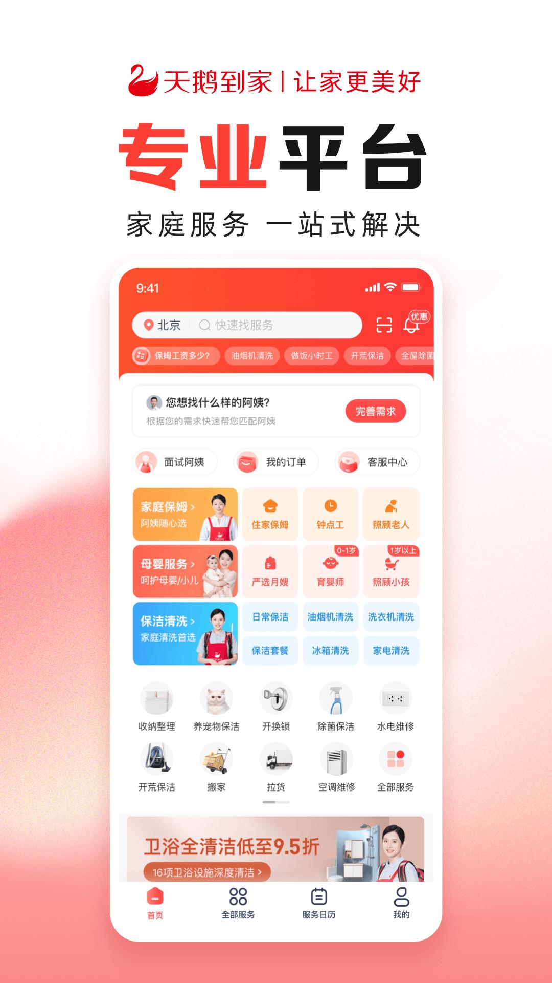 天鹅到家极速版app安卓_下载天鹅到家极速版免费安卓v9.4.0.0
