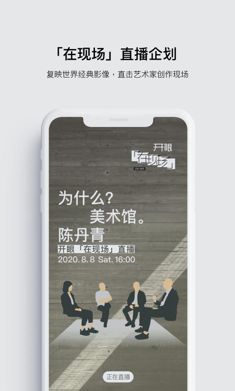 开眼安卓免费下载_下载开眼新版v7.7.11