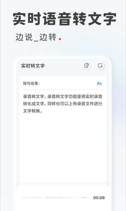 录音转文字最新免费安装_新录音转文字手机版v2.4.4
