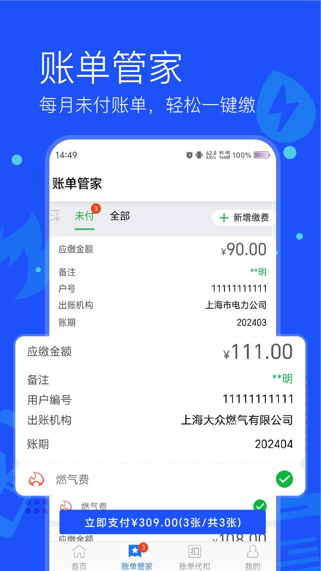 付费通移动端应用_2025付费通最新版v2.56.0