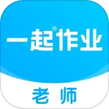 一起作业老师正版安装_一起作业老师安卓2025v2.8.11.1010