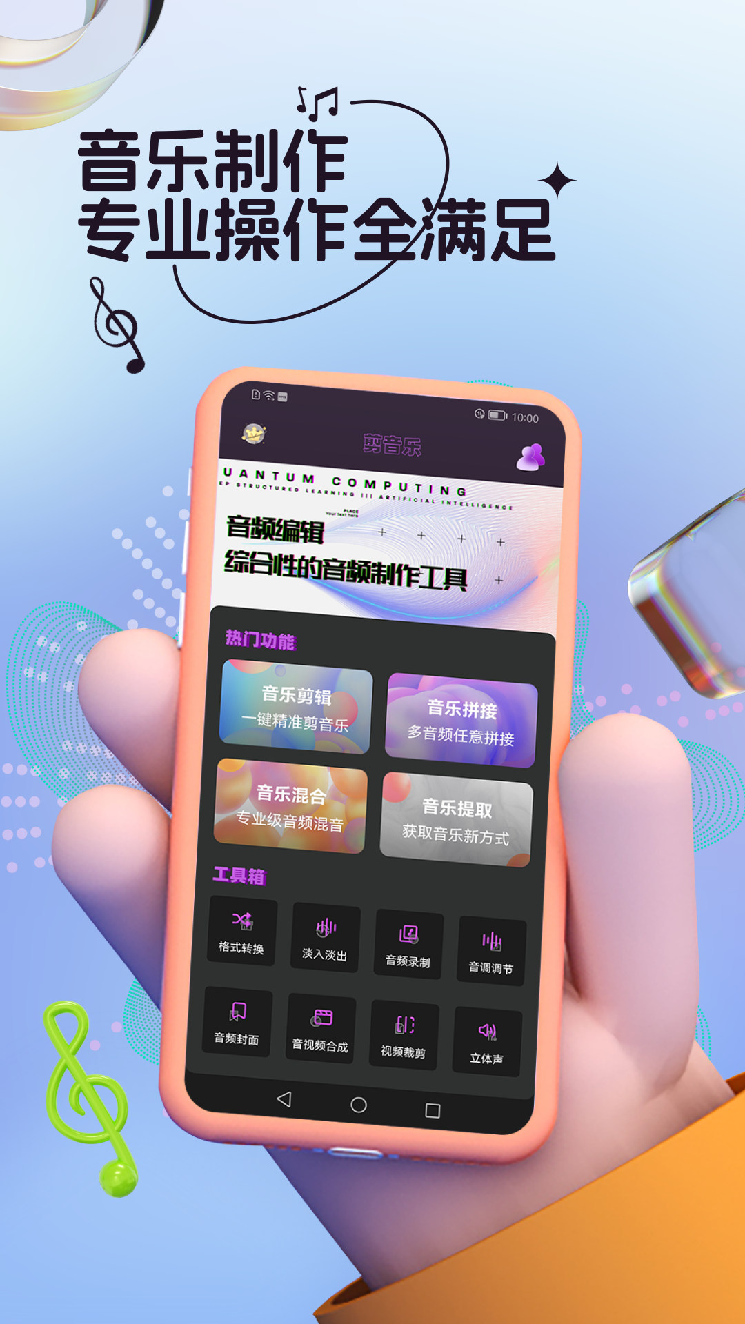 音乐编辑app免费安卓_下载音乐编辑app移动版v33