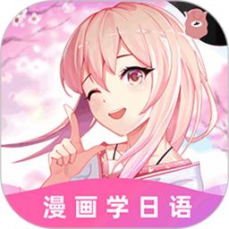 爱上学日语正版安装_爱上学日语安卓2025v4.8.3