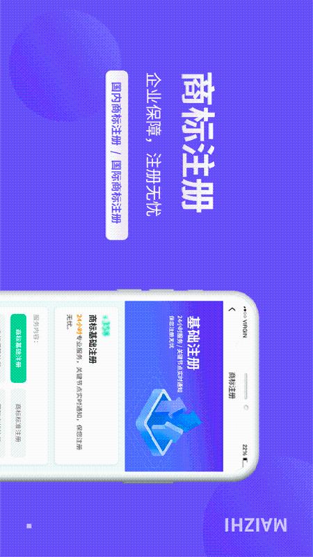 麦知商标查询转让最新版本_最新麦知商标查询转让v2.5.5