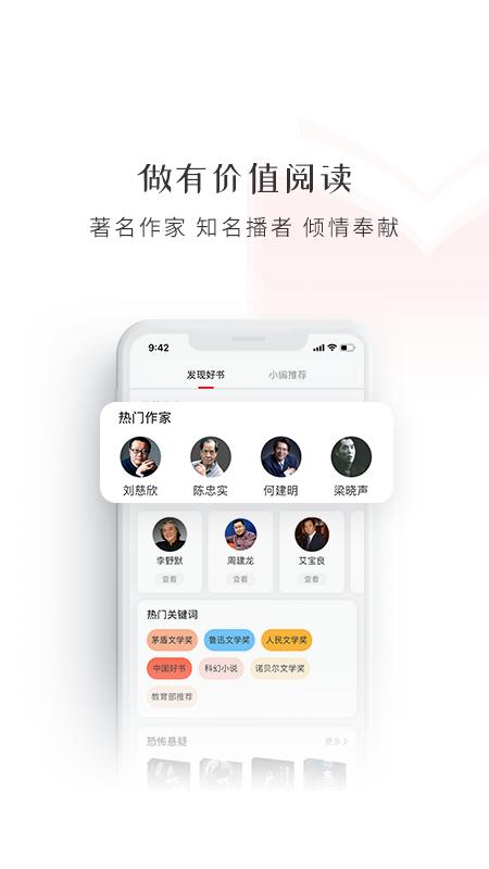 新语听书客户端_下载新语听书最新版v4.2.61