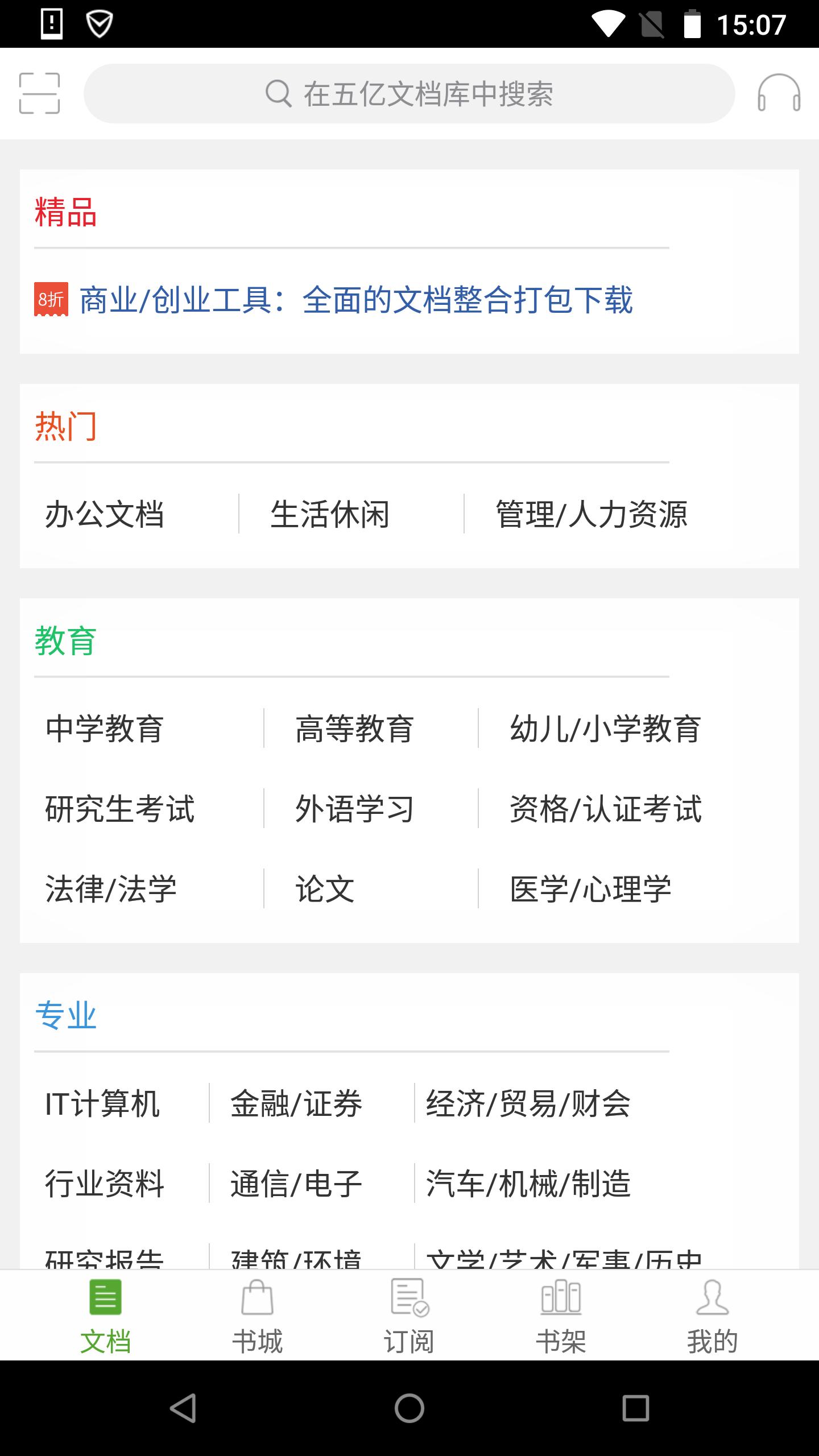 豆丁书房app手机版_下载豆丁书房免费应用v5.0.1