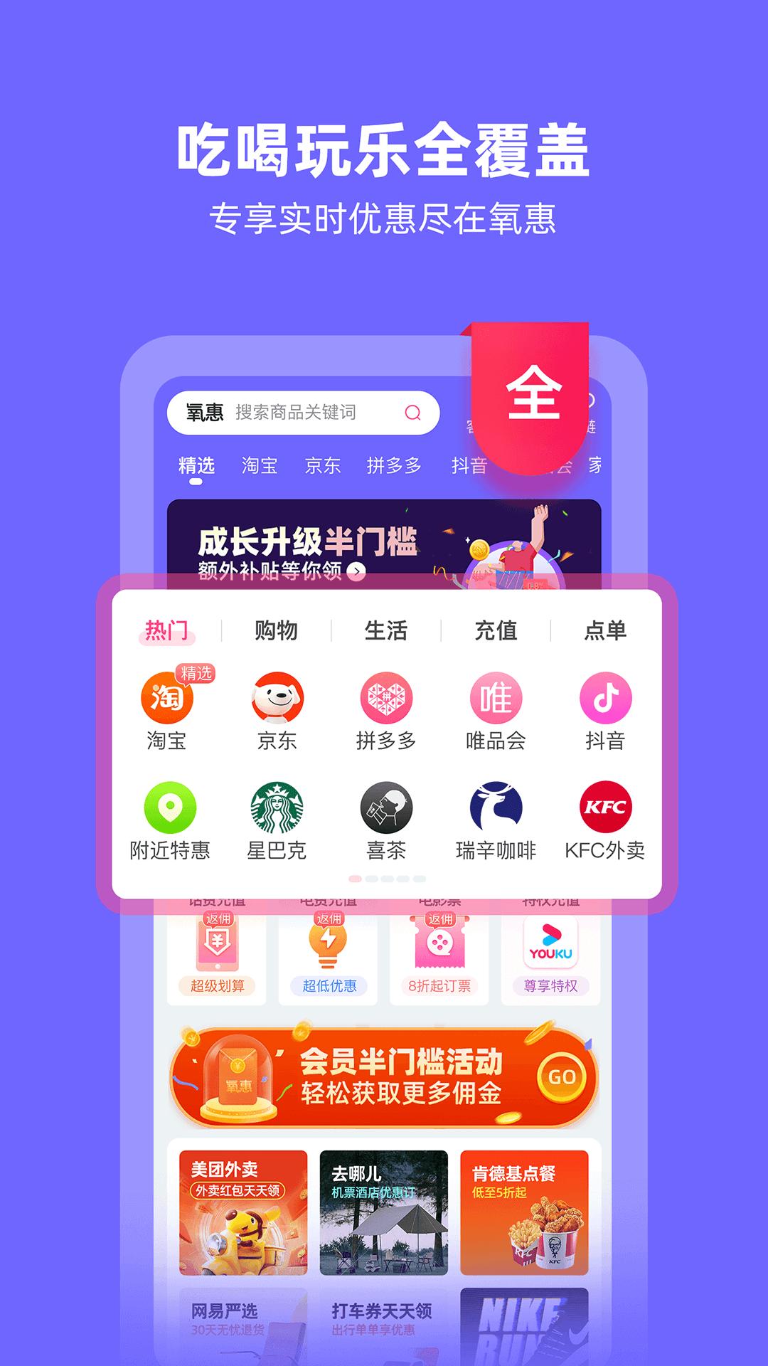 氧惠2025版本免费_氧惠首页登录v3.40.0