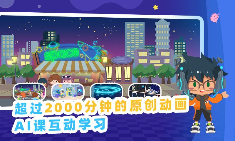妙小程AI编程课安卓最新版_下载妙小程AI编程课旧版本v1.5.10