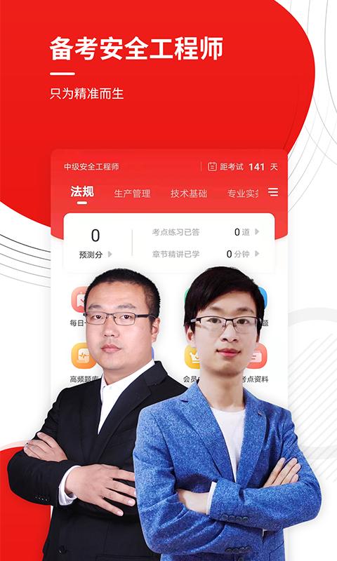 安全工程师准题库正版_正版安全工程师准题库appv5.40