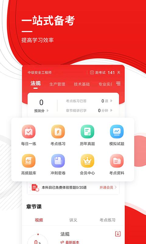 安全工程师准题库正版_正版安全工程师准题库appv5.40