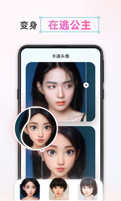 漫画头像制作app手机版_下载漫画头像制作免费应用v1.0.8