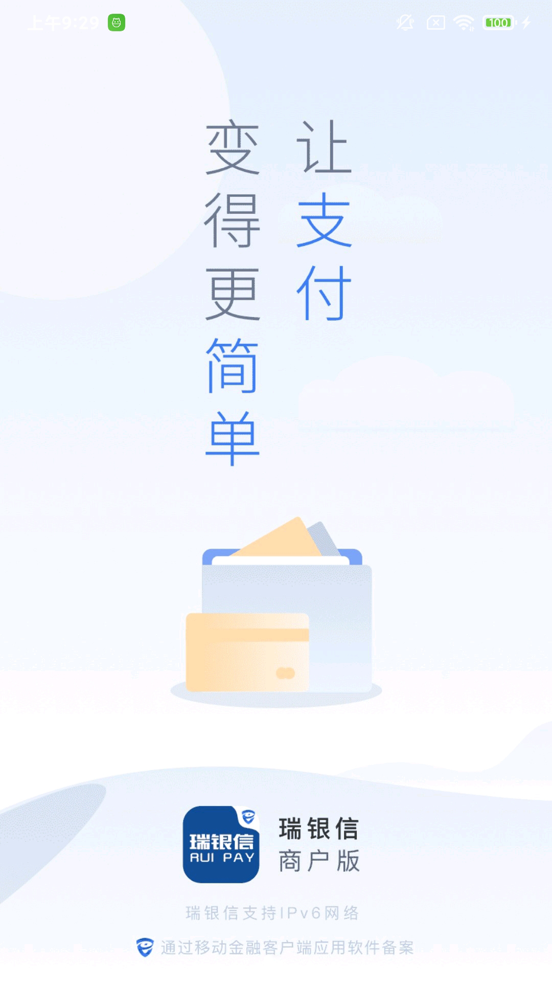 瑞银信安卓下载_下载瑞银信手机appv2.0.4