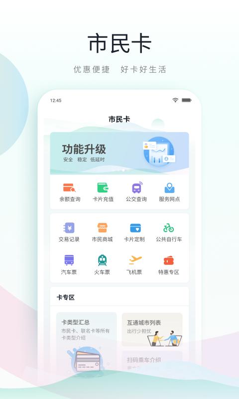 鹿路通最新版本_最新鹿路通v4.7.4
