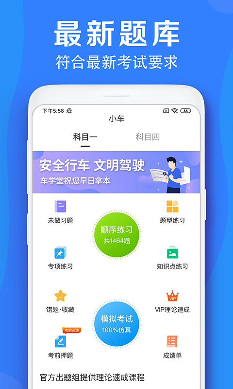 车学堂应用_下载车学堂最新版应用v5.8.4