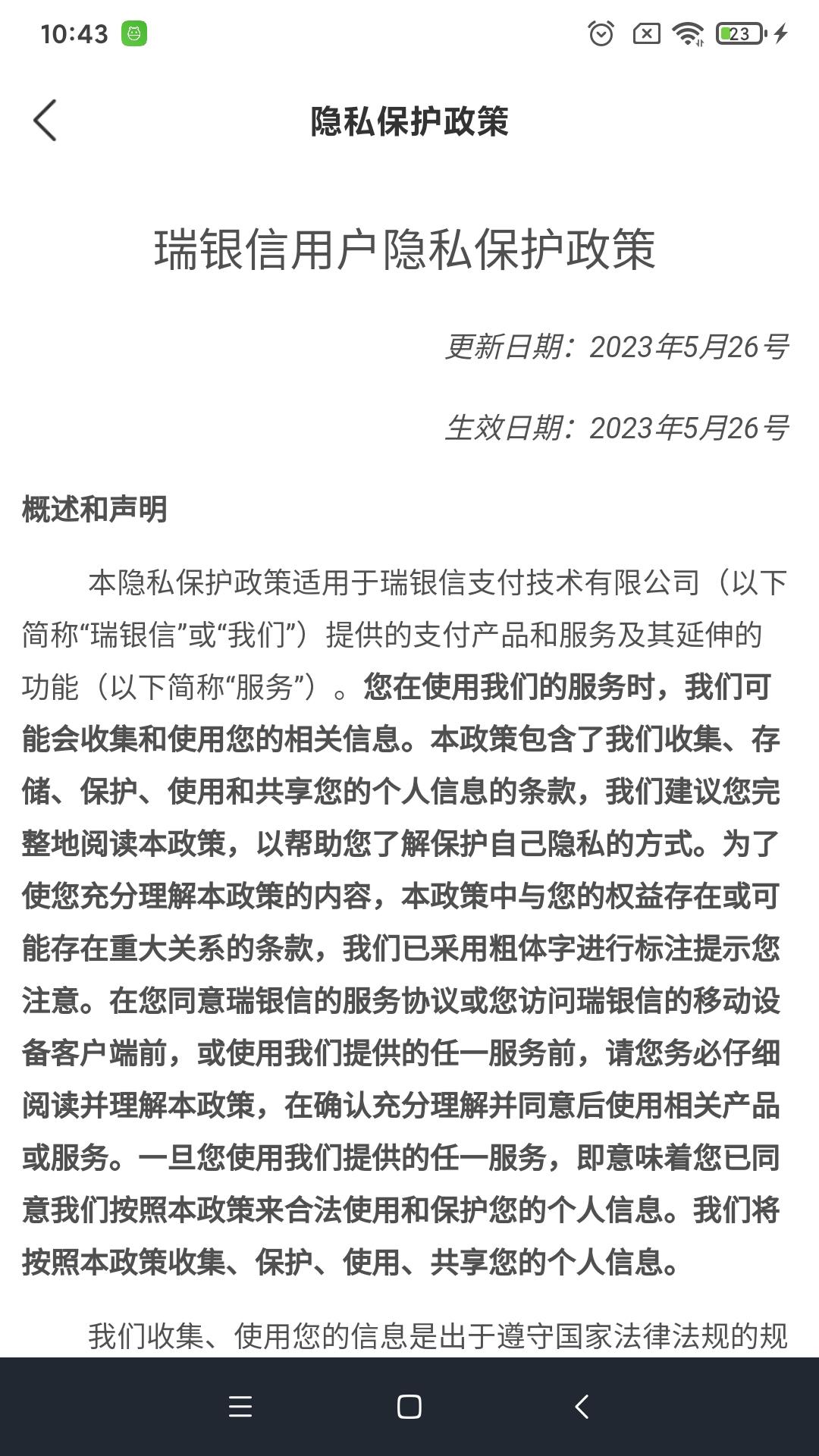 瑞银信安卓下载_下载瑞银信手机appv2.0.4