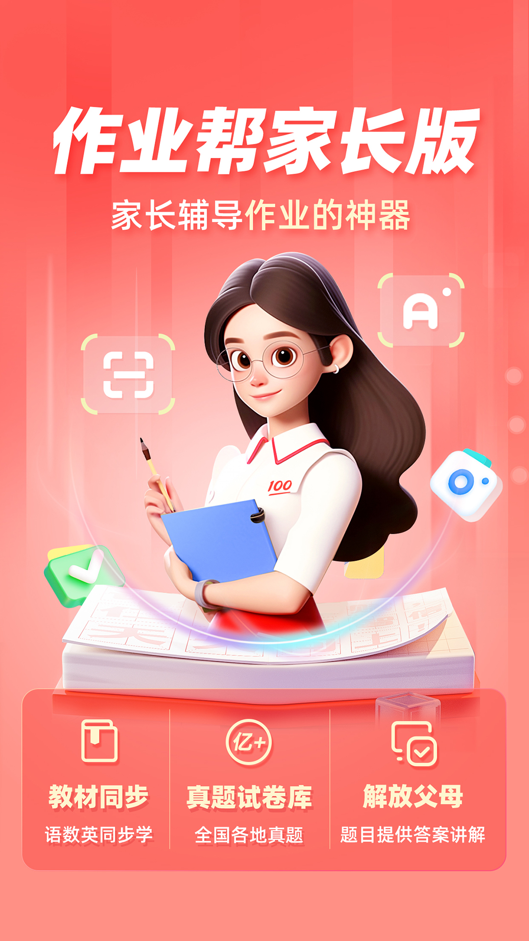 作业帮家长版下载手机版_下载作业帮家长版安卓版本v14.11.0