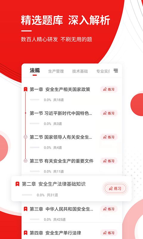 安全工程师准题库正版_正版安全工程师准题库appv5.40