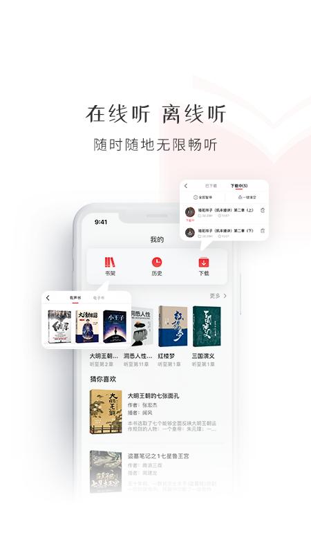 新语听书客户端_下载新语听书最新版v4.2.61