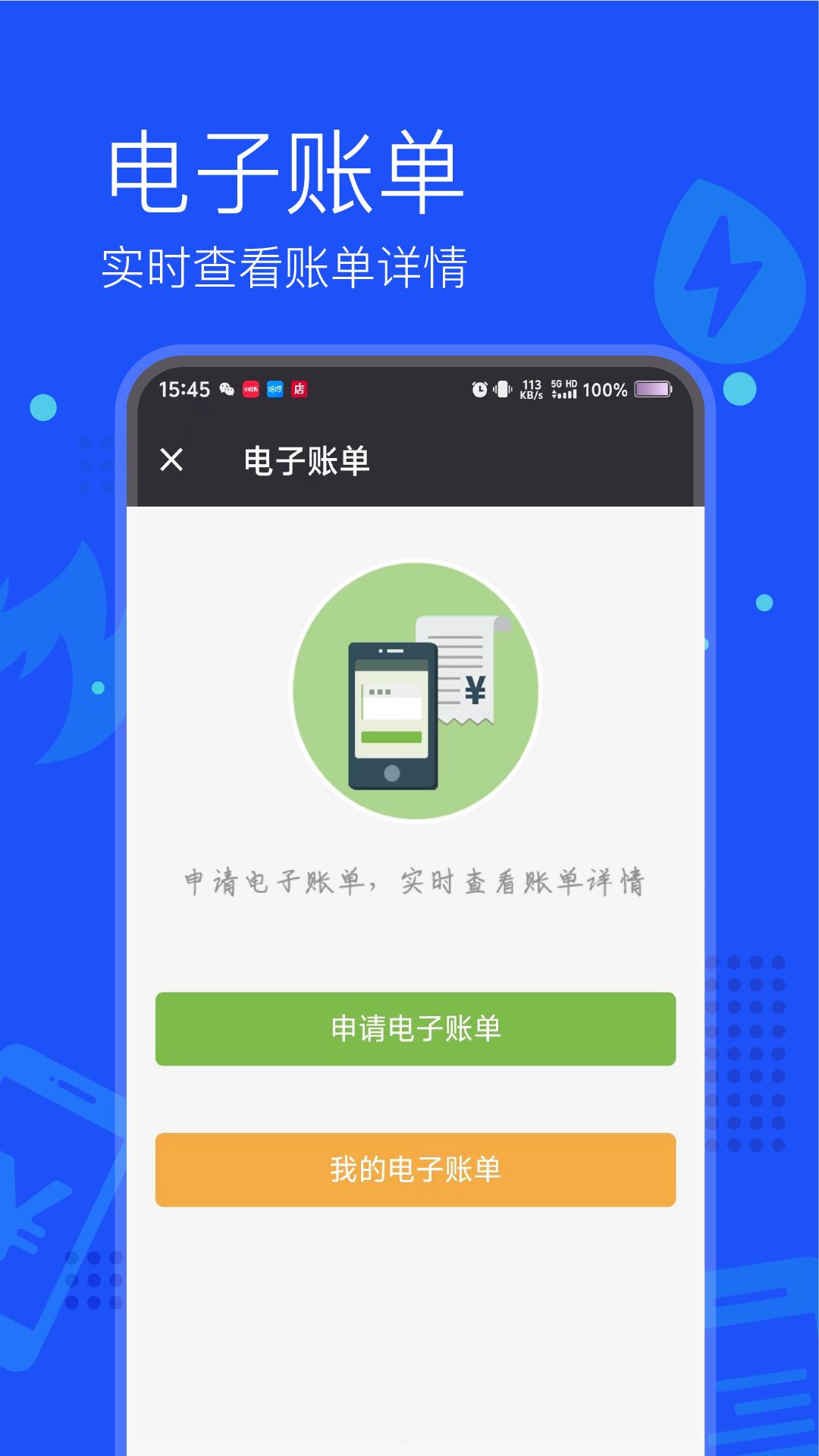 付费通应用_下载付费通最新版应用v2.56.0