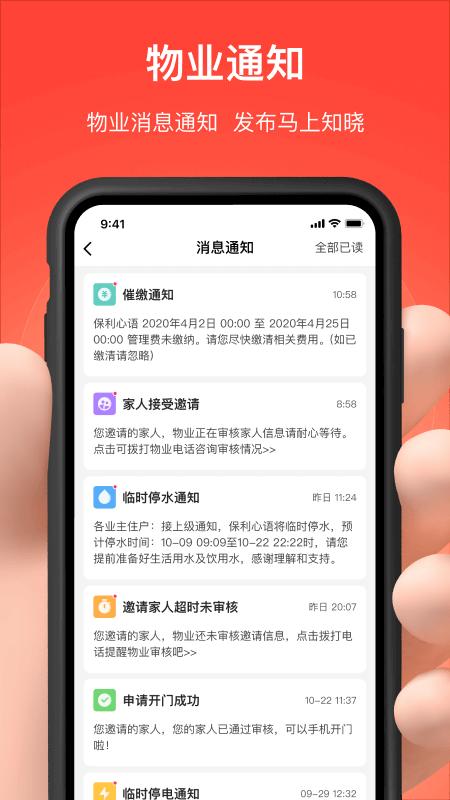 亲邻开门app版_下载亲邻开门安卓应用v4.8.6