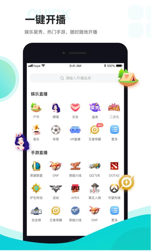 虎牙助手软件_2025虎牙助手最新版本v5.46.21