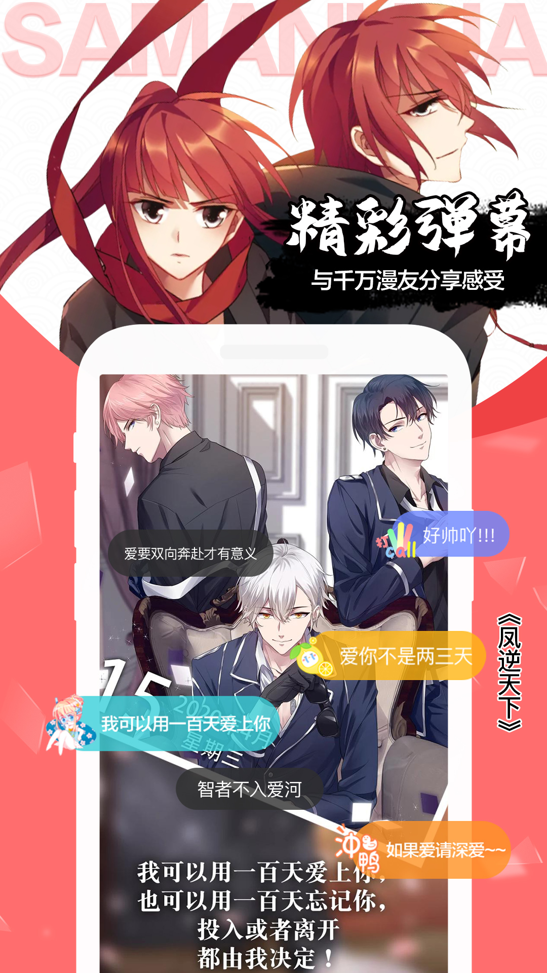 飒漫画app安卓_下载飒漫画免费安卓v3.6.10