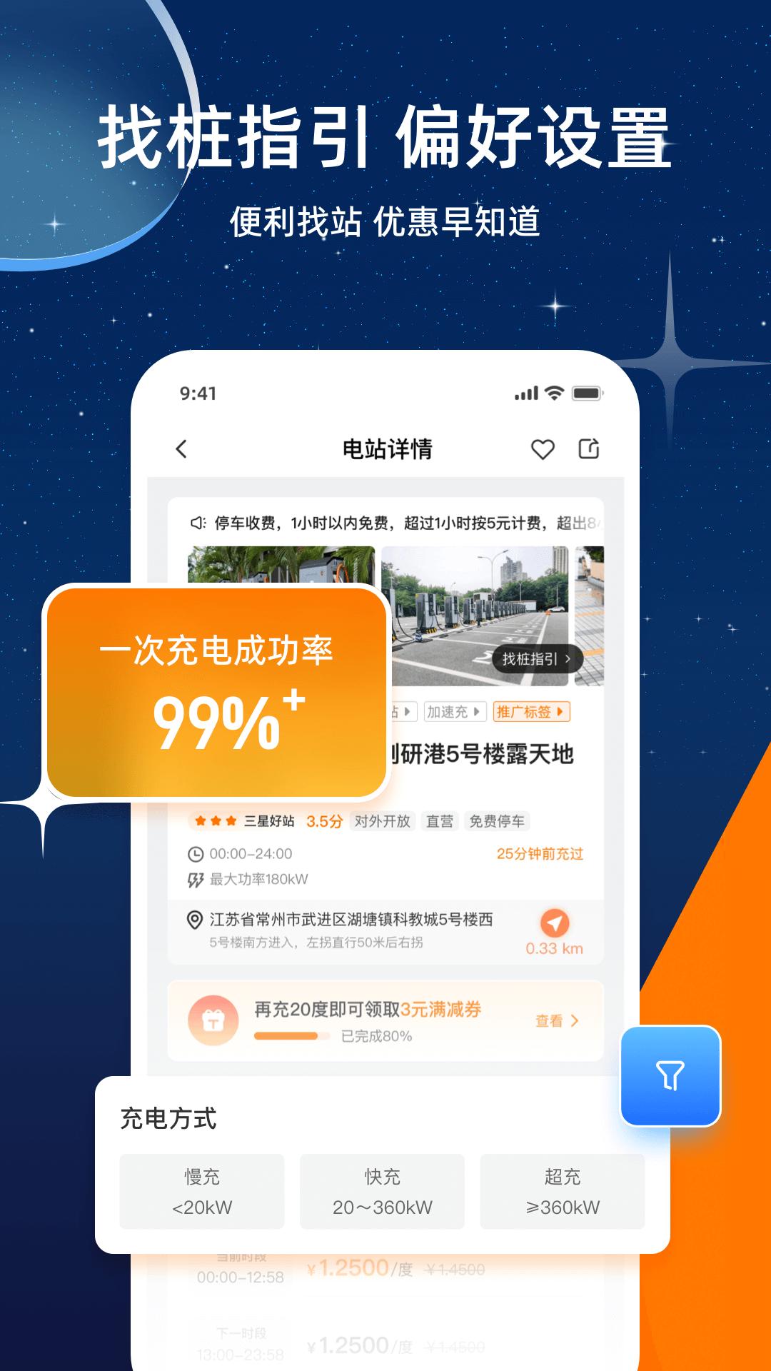 星星充电软件app_星星充电安卓版v7.29.2