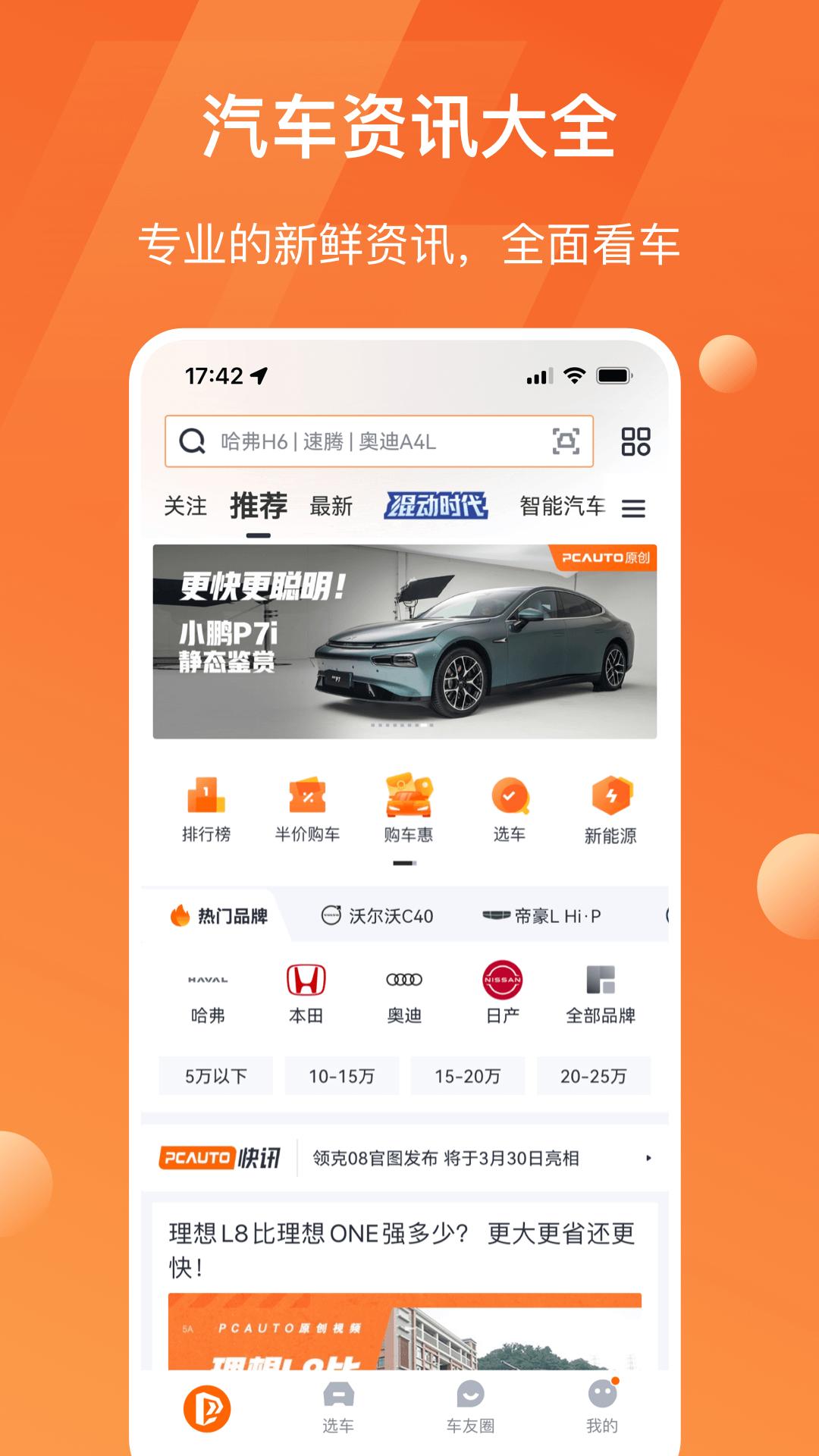 太平洋汽车app免费_下载太平洋汽车app安装v7.2.5