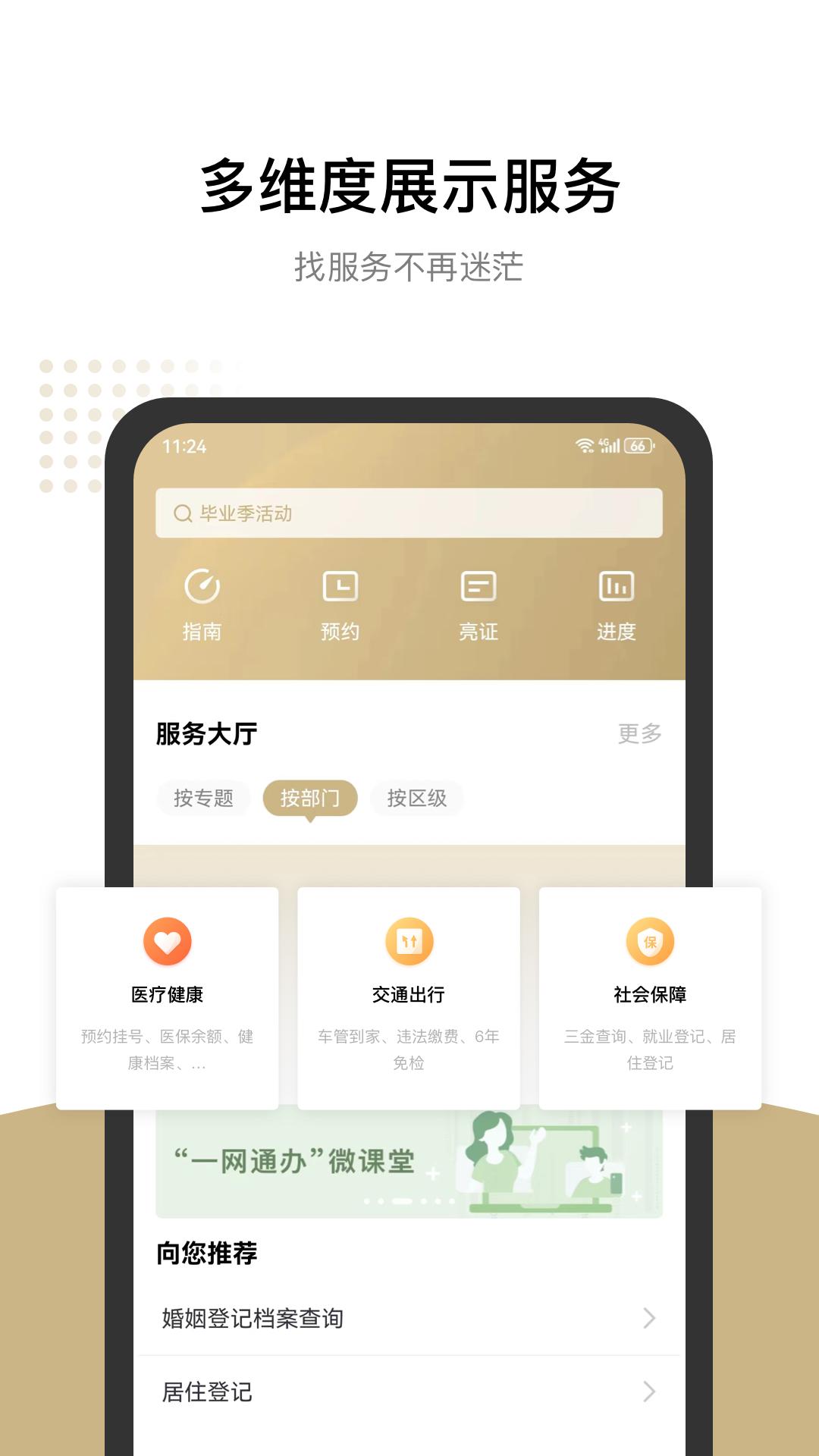 随申办市民云app_下载随申办市民云APPv8.0.0
