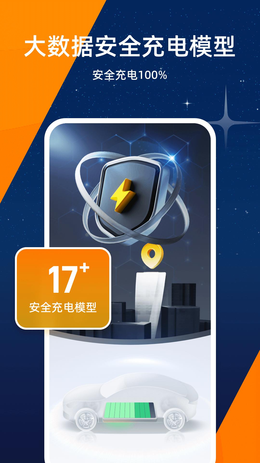 星星充电软件app_星星充电安卓版v7.29.2
