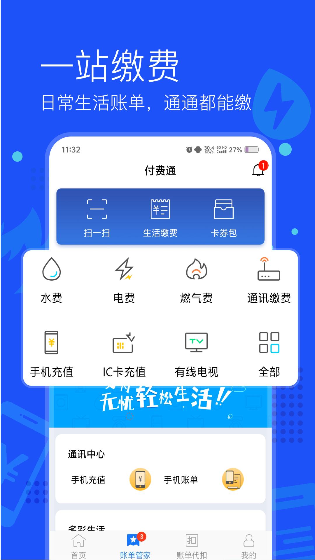 付费通应用_下载付费通最新版应用v2.56.0