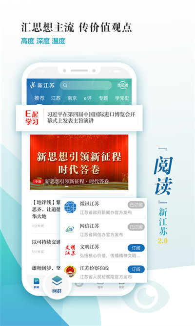 新江苏android_下载2025新江苏v3.0.9