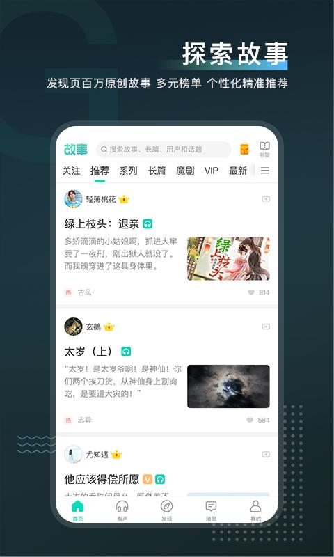 每天读点故事app最新下载_下载每天读点故事免费版v6.8.7