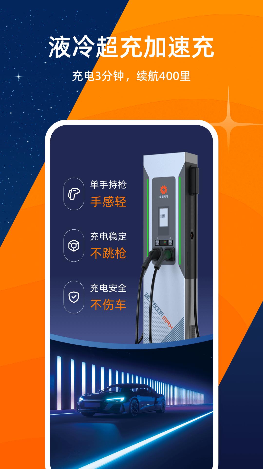 星星充电软件app_星星充电安卓版v7.29.2