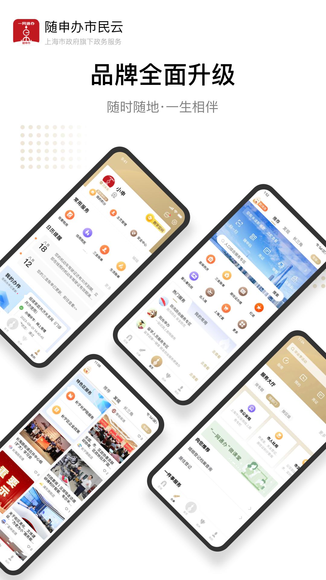 随申办市民云app_下载随申办市民云APPv8.0.0